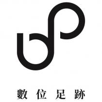 數位足跡及圖