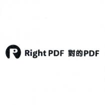 Right PDF 對的 PDF