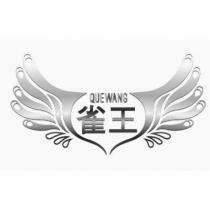 雀王 QUEWANG 及圖