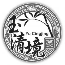 玉清境 Yu Cingjing 及圖