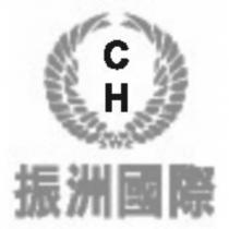振洲國際 CH 及圖