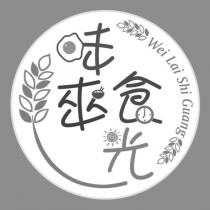 味來食光 wei lai shi guang 及圖