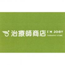 治療師商店 I'M JOEY THERAPIST STORE 及圖