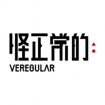 怪正常的 VEREGULAR