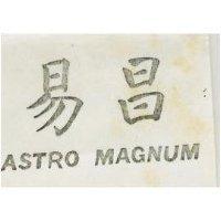 易昌 ASTRO MAGNUM