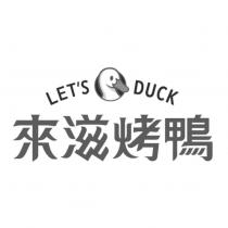 來滋烤鴨 LET'S DUCK 及圖