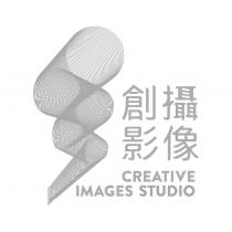 創攝影像 CREATIVE IMAGES STUDIO 及圖