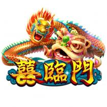 囍臨門及圖