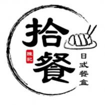 陳記 拾餐日式餐盒及圖