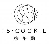 拾午點 15 COOKIE 及圖