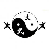 文武及圖