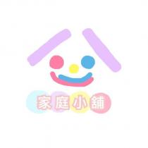 家庭小舖及圖