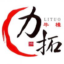 力拓 LITUO 牛樟及圖