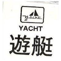 遊艇 YACHT 及圖 