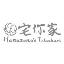 宅你家 Hanazono's Tetsukuri 及圖