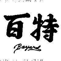 百特