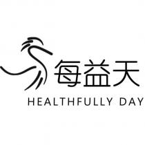 每益天 HEALTHFULLY DAY 及圖