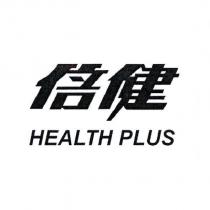 倍健 HEALTH PLUS