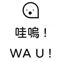哇嗚!WA U!及圖