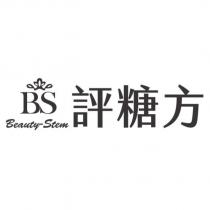 BS Beauty-Stem 評糖方及圖