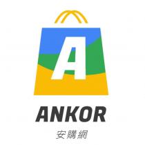 安購網 A ANKOR 及圖
