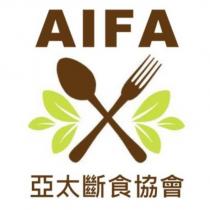 AIFA 亞太斷食協會及圖