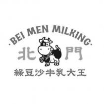 北門綠豆沙牛乳大王 BEI MEN MILKING 及圖