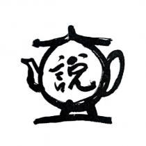 說設計圖