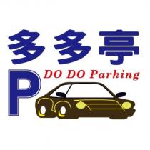 多多亭 DO DO Parking 及圖