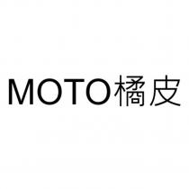 MOTO 橘皮