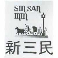 新三民及圖 SIN SAN MIN 