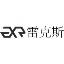 雷克斯及圖