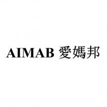 AIMAB 愛媽邦