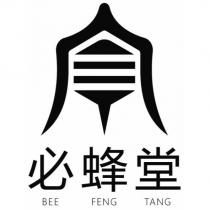 必蜂堂 BEE FENG TANG 及圖