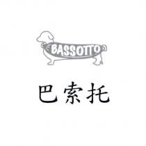 巴索托及圖 BASSOTTO
