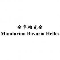 金車柏克金 Mandarina Bavaria Helles