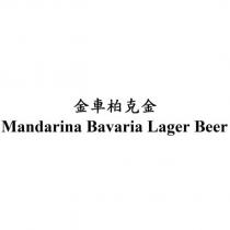 金車柏克金 Mandarina Bavaria Lager Beer