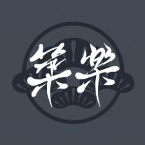 築樂及圖