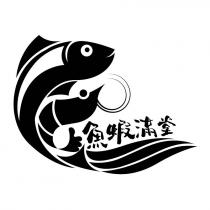 魚蝦滿堂及圖