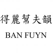 得麗幫夫韻 BAN FUYN