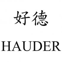 好德 HAUDER