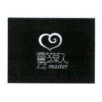 靈芝草人 LZ master 及圖