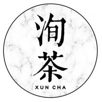 洵茶 XUN CHA