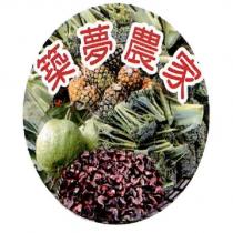 築夢農家及圖