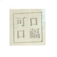 可口口福