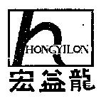 宏益龍 HONGYILON