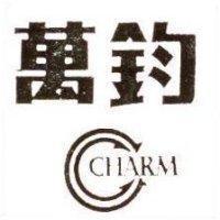 萬鈞及圖 CHARM