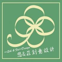 思&菲創意設計 Sih&Fei Design 及圖
