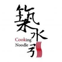 築水引 Cooking Noodle 及圖