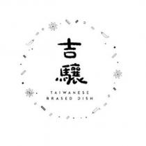 吉驤 TAIWANESE BRASED DISH 及圖
